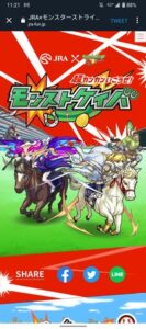 ●JRA、モンスターストライクとコラボ