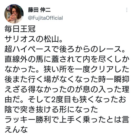 藤田伸二元騎手、松山騎手への苦言ツイートへの反論に激オコ「許すことができん！松山連れてこいや！」