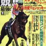 【競馬】アンカツ激白「ユタカは天才やない・戸崎はフツー」