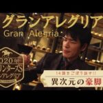 「異次元の豪脚 14頭をごぼう抜き」スプリンターズS【麒麟川島の馬いい話】