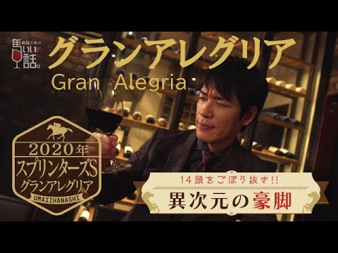 「異次元の豪脚 14頭をごぼう抜き」スプリンターズS【麒麟川島の馬いい話】