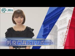 【重賞リポート】2022年 凱旋門賞｜JRA公式