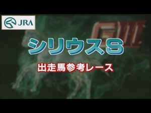 【参考レース】2022年 シリウスステークス｜JRA公式