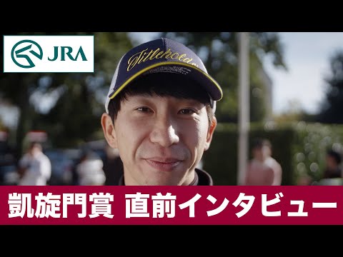 【2022凱旋門賞】タイトルホルダー陣営直前インタビュー| JRA公式