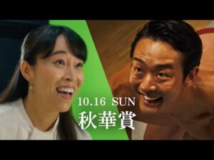 「ウマのそら。」 ―秋華賞編― | JRA公式