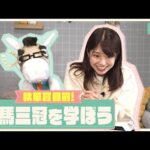 【スターズオンアース偉業達成なるか!?】三冠牝馬の熱い戦いをもう一度!競馬を始めたばかりの方も是非!