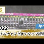 2022年 マイルチャンピオンシップ南部杯 JpnI|第35回|NAR公式