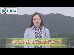 【重賞リポート】2022年 秋華賞｜JRA公式
