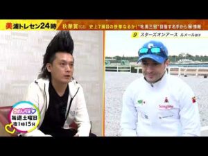 【秋華賞】牝馬三冠の偉業に挑むスターズオンアースなど有力馬陣営を直撃！