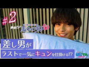 【馬キュン男子#2】「僕が支えさせてください！」最終コーナーで神出鬼没の馬キュン を見せる!?差し男  | JRA公式