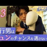 【馬キュン男子#3】「ウマ子ちゃんしか見てないから」仕掛けるタイミングをずっと狙っている!?先行男 | JRA公式