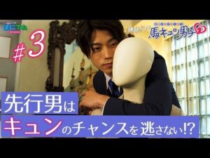【馬キュン男子#3】「ウマ子ちゃんしか見てないから」仕掛けるタイミングをずっと狙っている!?先行男  | JRA公式