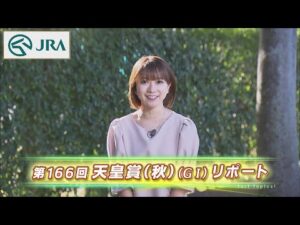 【重賞リポート】2022年 天皇賞（秋）｜JRA公式
