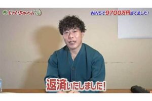じゃい、Win5を9000万円超の的中！巨額追徴課税の“借金”を競馬で返済