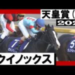イクイノックスが古馬撃破!キタサンブラックと親子制覇【天皇賞(秋) 2022】