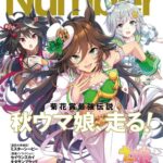 【朗報】有名スポーツ雑誌Number、とうとうウマ娘さんとコラボしてしまう