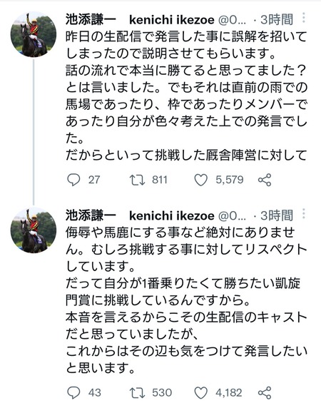 池添が昨日の生配信「凱旋門勝てると思ってたんですか？」 発言を釈明