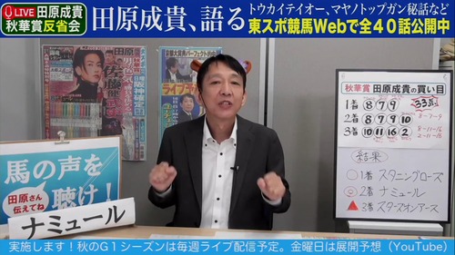 【レジェンド騎手】田原成貴、いよいよウマ娘に登場か？