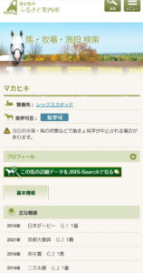 【競馬】マカヒキ引退、レックススタッドで種牡馬入り