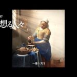 「予想(かけ)る人々 」―鼻歌を唄う女― | JRA公式