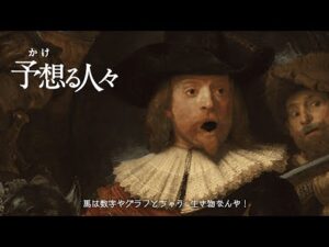 「予想(かけ)る人々 」―確定チャイムの後で― | JRA公式