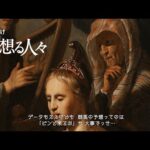 「予想(かけ)る人々 」―予想奏でる貴婦人― | JRA公式