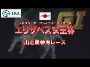 【参考レース】2022年 エリザベス女王杯｜JRA公式