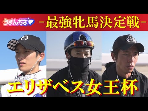 《有力馬陣営徹底解剖》“３歳世代女王”か“復活誓う三冠牝馬”か【エリザベス女王杯（GⅠ）】