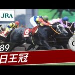 1989年 毎日王冠(GⅡ) | オグリキャップ | JRA公式