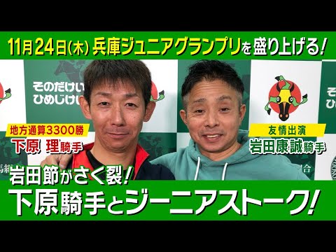 「奥さんよりも長い時間を過ごしてました」園田のレジェンドが語り尽くすスペシャルトーク【はみ出し競馬BEAT特別編】