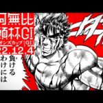 【魁!!男塾×JRA】激闘予告動画 千阿無比恩頭杯編【チャンピオンズカップ】 | JRA公式