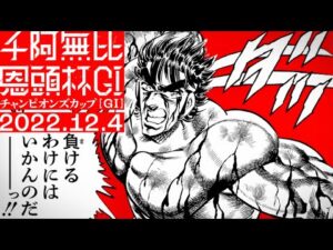 【魁!!男塾×JRA】激闘予告動画　千阿無比恩頭杯編【チャンピオンズカップ】 | JRA公式