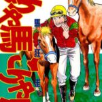 ありゃ馬こりゃ馬をアニメ化して欲しい