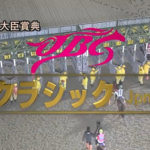 【JBCクラシック】テーオーケインズ&松山騎手がキタ━━━━━(゚∀゚)━━━━━ !!
