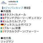 キーファーズのブルームが武豊とのコンビでジャパンCに参戦