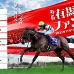 ●有馬記念の投票は済ませたか?