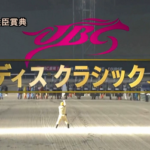【JBCレディスクラシック】ヴァレーデラルナ&岩田望来騎手がキタ━━━━(゚∀゚)━━━━!!