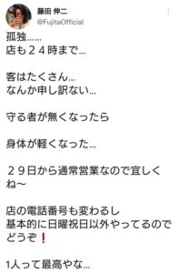 漢・藤田伸二が意味深ツイート「孤独…　守る者が無くなったら身体が軽くなった…　1人って最高やな」