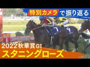 迫力満点＆知られざる戦いが！特別カメラで振り返る【秋華賞2022】