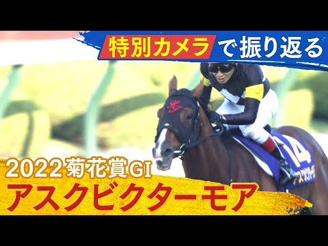 迫力満点＆知られざる戦いが！特別カメラで振り返る【菊花賞2022】