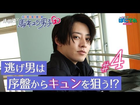 【馬キュン男子#4】「惚れちゃった？」最初から最後まで彼しか目に入らない!?逃げ男  | JRA公式