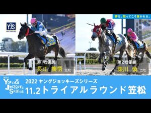 2022ヤングジョッキーズシリーズ トライアルラウンド笠松｜リポート動画｜NAR公式