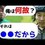 【騎手】三浦皇成がなぜ武豊に慣れなかったのか