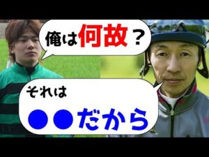 【騎手】三浦皇成がなぜ武豊に慣れなかったのか