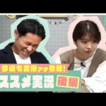 【これが究極の実況…!?】吉原アナがここ数年で印象に残ったオススメ実況を熱血プレゼン!
