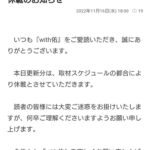 藤岡佑介コラム休載