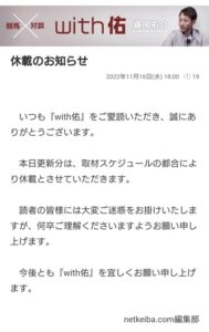 藤岡佑介コラム休載