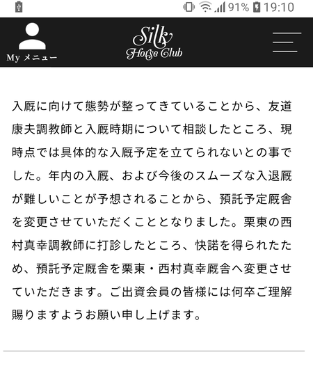 友道厩舎のベルローブ、入厩渋滞でデビュー前に転厩させられる