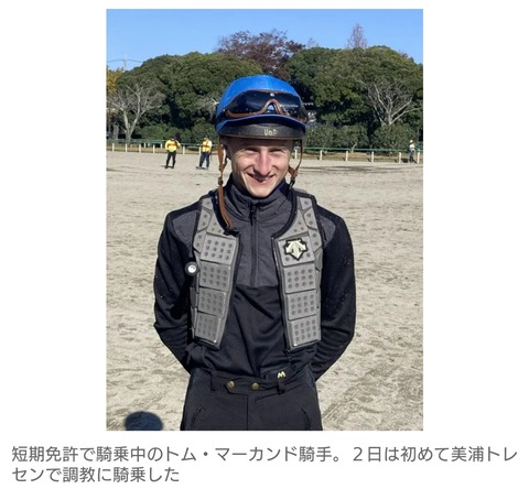 【競馬】初来日のマーカンド騎手が日本の競馬環境に感動「トレセンの施設は凄い。競馬場のファンの数がすごい」