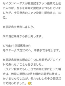 西山オーナー、有馬記念の中間発表に落胆「有馬記念は断念します」「鞍上は勝浦に頼むつもりでした…」